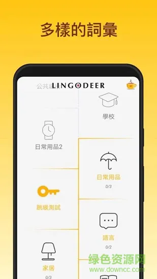 lingodeer安卓 v2.99.138 最新版 1