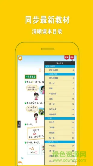 北师大小学数学全集1一6年级 v4.0.0 安卓版 3