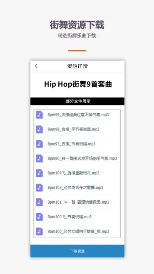 街舞/学跳舞app v1.1.0 安卓版 1