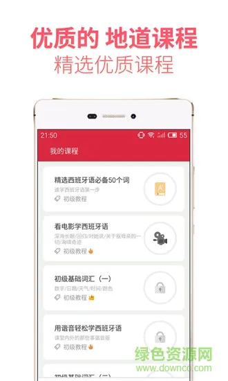 西语u学院手机版 v4.1.5 安卓版 0