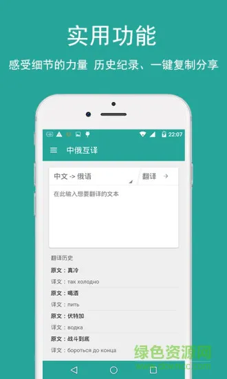 俄语翻译app v1.0.0 安卓中文版 0