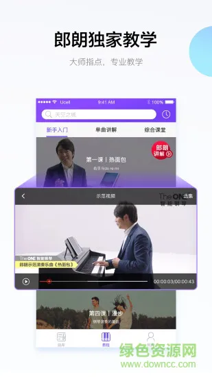 壹枱智能钢琴the one v5.8.1 安卓版 0