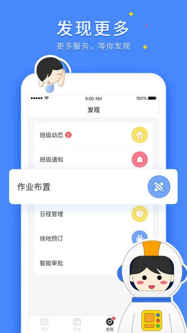 vschool教师版 v2.4.80 官方安卓版 1