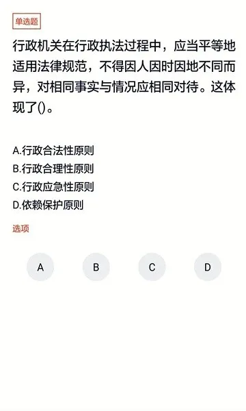 执法资格app上学吧 v3.5.0 安卓版 0