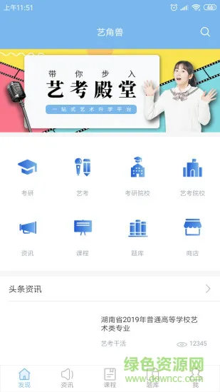 艺角兽考研 v4.5.21.11 安卓版 0