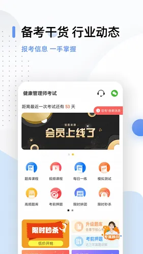 健康管理师考试题库 v2.7.9 安卓版 0