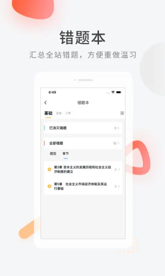 经济师快题库手机版 v5.3.1 安卓版 2