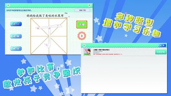 我爱写字人教版一年级下app v5.2.1 安卓版 3