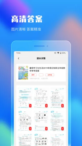 作业答案搜索大全app v1.3.7 安卓版 2