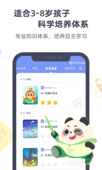 小狸启蒙教育 v3.3.0 安卓版 0