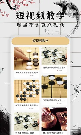 会玩五子棋 v1.0.2 安卓版 2