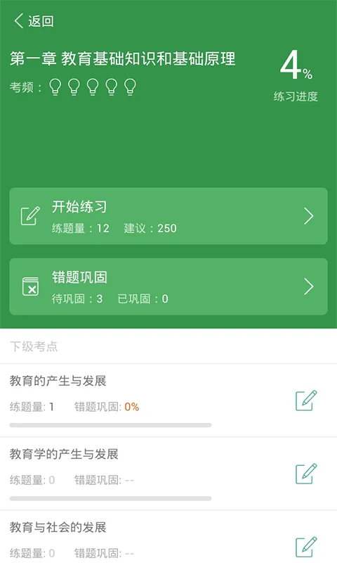 教师练题狗(教师资格证练题狗) v1.2.5.3 安卓版 3