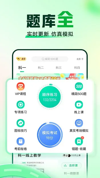 驾校一点通app手机 v14.0.5 官方安卓版 2