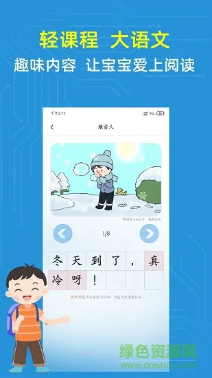 适趣儿童识字 v2.3.0 安卓版 2