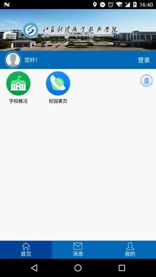移动财院app下载江苏财经职业学院