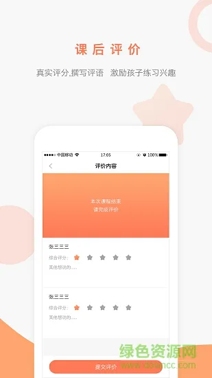 陪学100 v1.6.0 安卓版 0