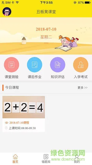 丑板凳学生端app下载