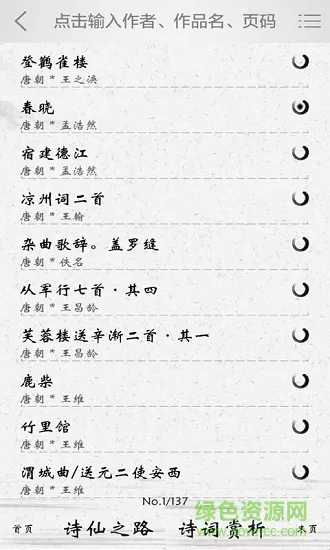 古诗词苑 v2.6 安卓版 2