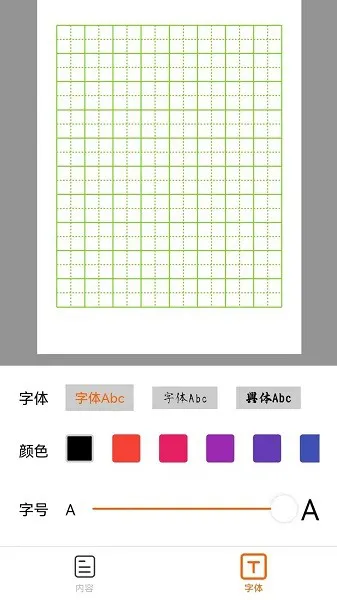 掌上字帖app