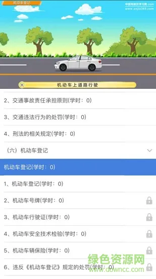 郑州驾驶人网上教育 v2.0.4 安卓版 0