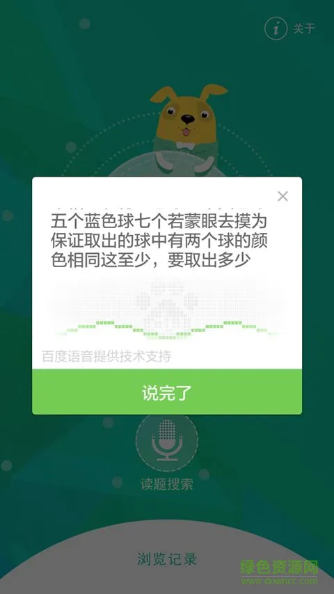 作业搜题小学版 v3.3.9 官方安卓版 0