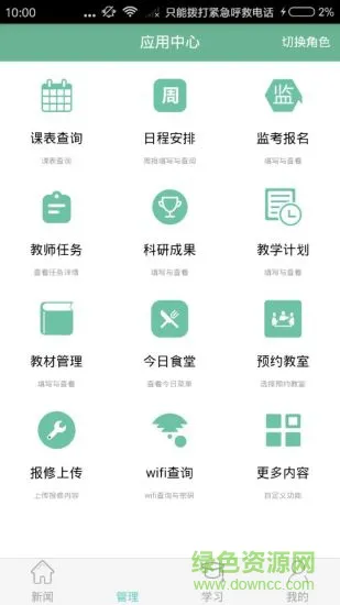 莫愁中等专业学校app(莫愁职校) v1.1.2 官方安卓版 3