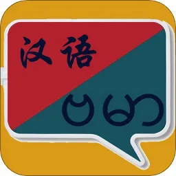 缅甸语翻译中文翻译器