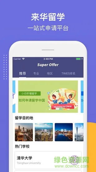 SuperOffer v1.0.0 安卓版 4