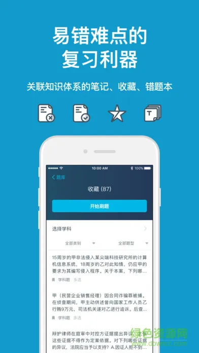 深蓝司考app