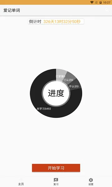 爱记单词app v1.1 安卓版 0