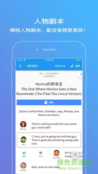 老友记练听力 v1.9.4 安卓版 3
