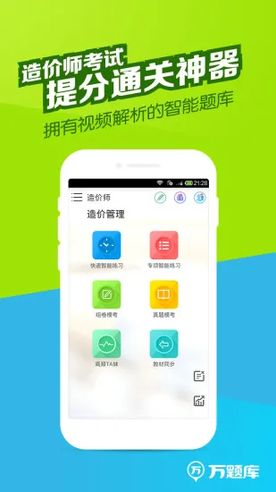 造价师万题库 v5.3.6.0 安卓版 3