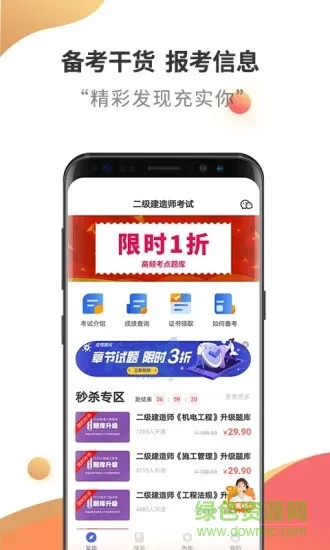 二级建造师考试云题库官方版 v2.7.9 安卓版 0