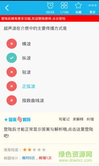 康复医学治疗技术士app