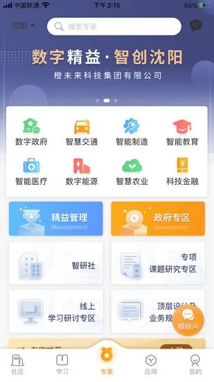 橙未来pro软件 v1.35 安卓版 2