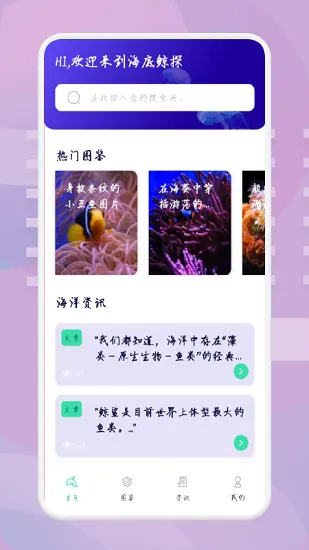 海底鲸探教育app v1.1 安卓版 0