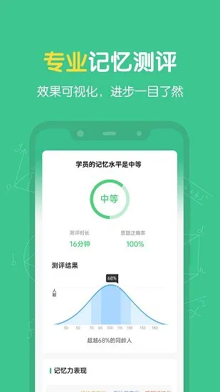 超级记忆力app v1.2.0 安卓版 1