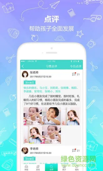 多维教师端app