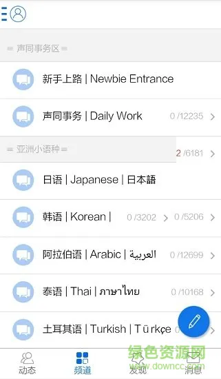 声同小语种论坛 v1.0.0 安卓版 2