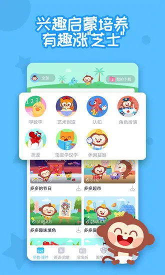 多多快乐童年app v1.9.03 安卓版 0