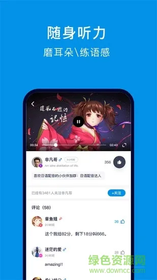 日语配音狂官方版 v5.2.4 安卓版 1