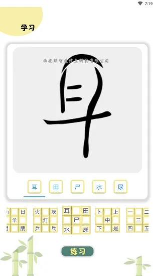 象形图解识字软件 v2.1.6 安卓版 0