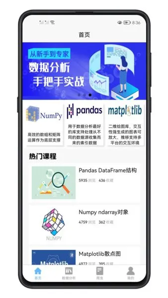 python数据分析app v1.0.0 安卓版 3