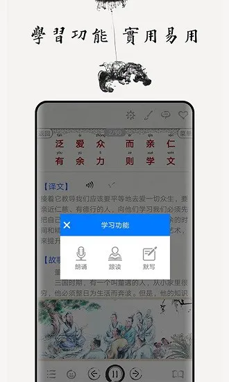 弟子规图文有声app v4.3 安卓版 1