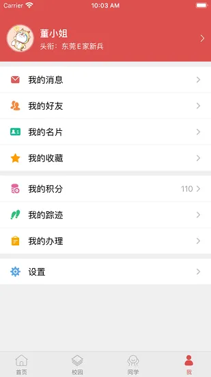 东职学工app