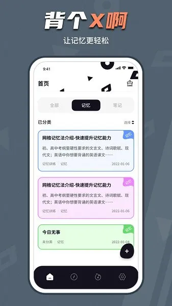 背个X记忆助手 v1.0.2 安卓版 3