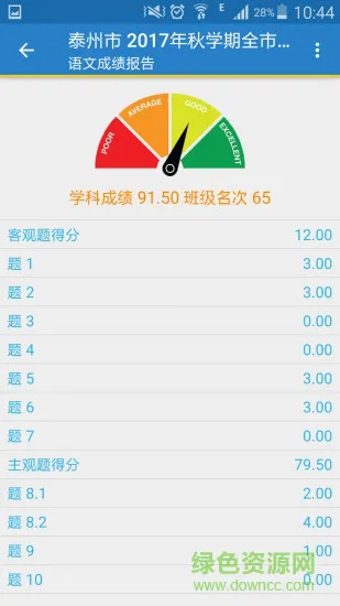 创擎考试分析app