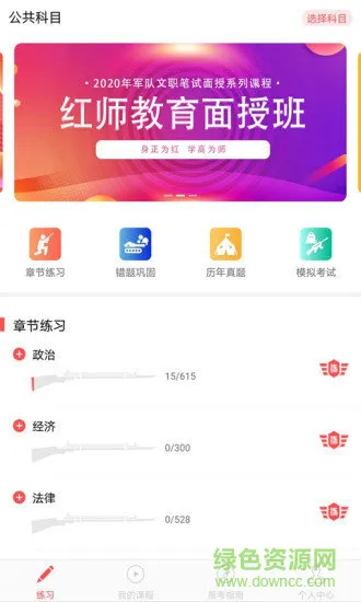 红师在线 v1.0.0.7 安卓版 0