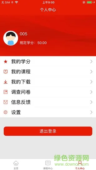 重庆干部网络学院手机版 v1.4.3 官方安卓版 0