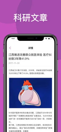 研究型护理 v2.0.3 安卓版 1